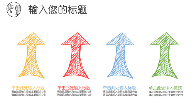 创意彩色手绘论文答辩PPT模板_第4页PPT效果图