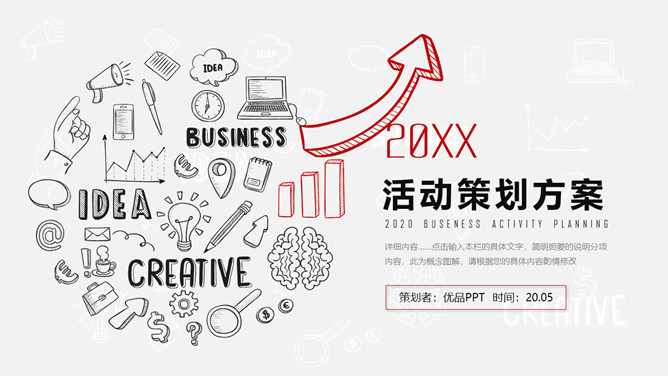 创意手绘风活动策划方案PPT模板_第0页PPT效果图
