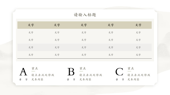 淡雅清新古典文艺PPT模板_第10页PPT效果图