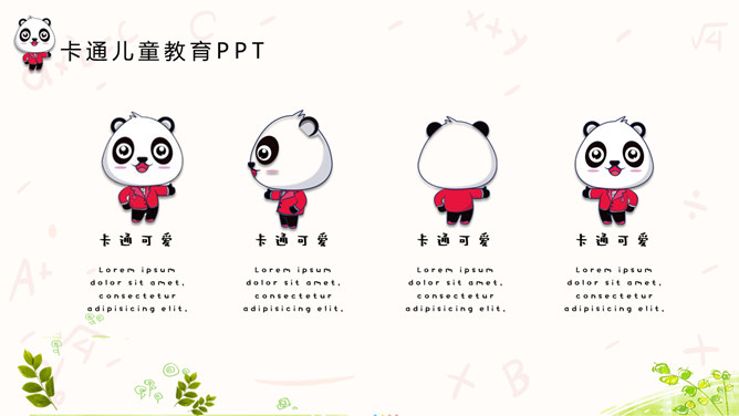 可爱卡通熊猫儿童教育PPT模板_第3页PPT效果图
