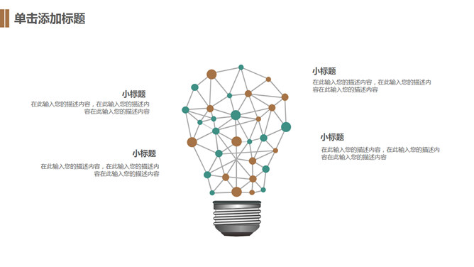 清新简约叶子背景通用PPT模板_第11页PPT效果图