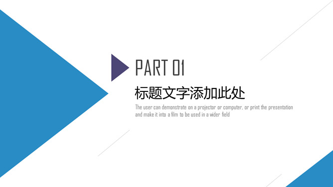 清爽蓝紫极简通用PPT模板_第2页PPT效果图