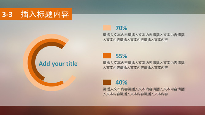 朦胧虚化半透明IOS风PPT模板_第14页PPT效果图