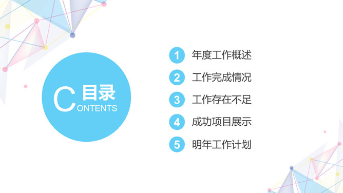 粉蓝年终工作总结汇报PPT模板_第2页PPT效果图