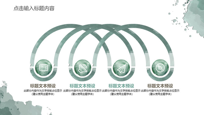 简约水彩晕染墨迹叶子PPT模板_第6页PPT效果图