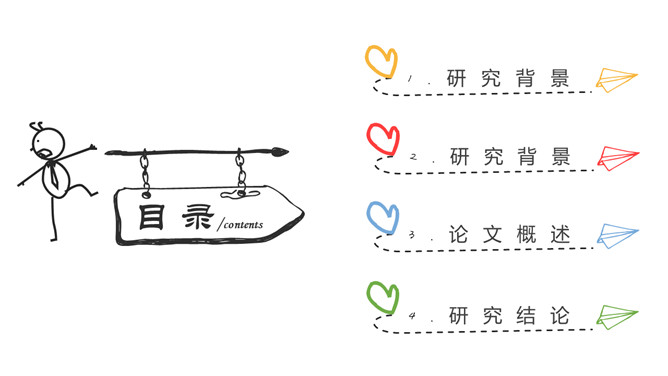 创意彩色手绘论文答辩PPT模板_第1页PPT效果图