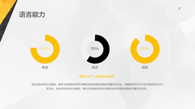 求职竞聘个人简历PPT模板_第6页PPT效果图
