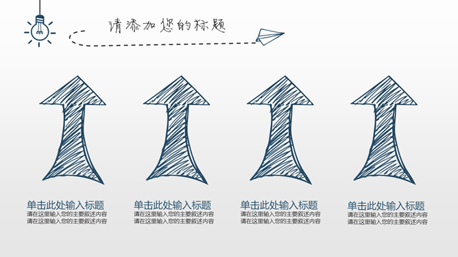 简约创意灯泡手绘PPT模板_第5页PPT效果图