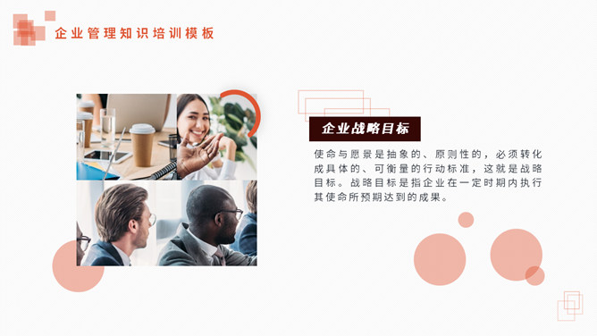 使命与目标培训PPT课件模板_第11页PPT效果图