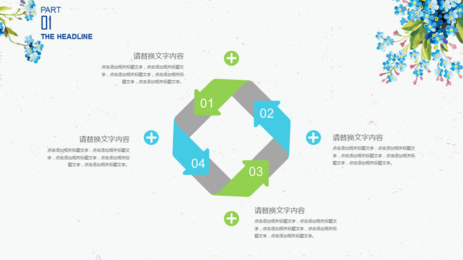 清新动态水彩小花PPT模板_第5页PPT效果图