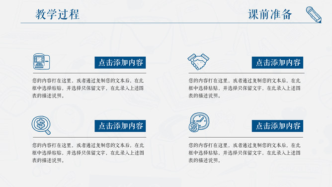 创意手绘教师说课PPT模板_第13页PPT效果图