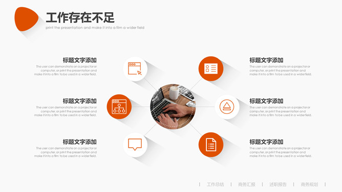 橙色长阴影工作汇报PPT模板_第15页PPT效果图
