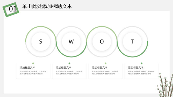 简洁淡雅文艺清新PPT模板_第12页PPT效果图