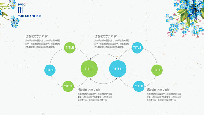 清新动态水彩小花PPT模板_第6页PPT效果图