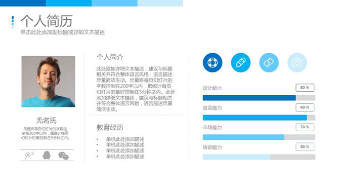 精美科技感求职简历PPT模板_第3页PPT效果图