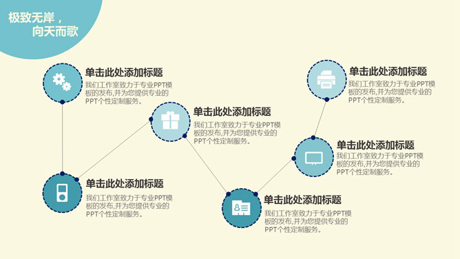 小清新矢量扁平化PPT模板_第8页PPT效果图