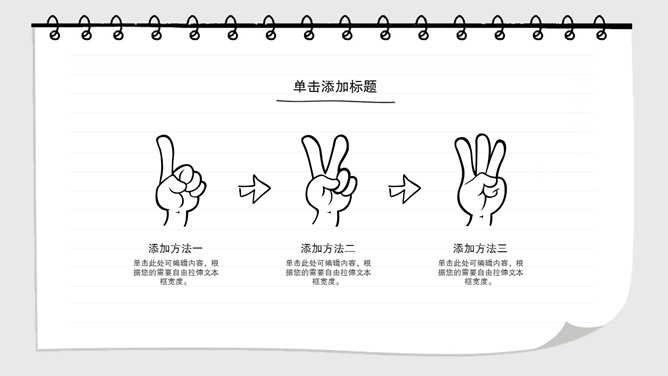创意日记本手绘风PPT模板_第5页PPT效果图