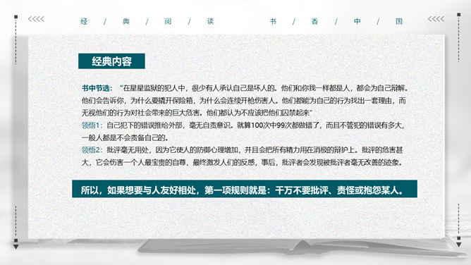 《人性的弱点》读书笔记PPT_第5页PPT效果图