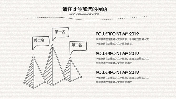 精美创意灯泡手绘PPT模板_第12页PPT效果图