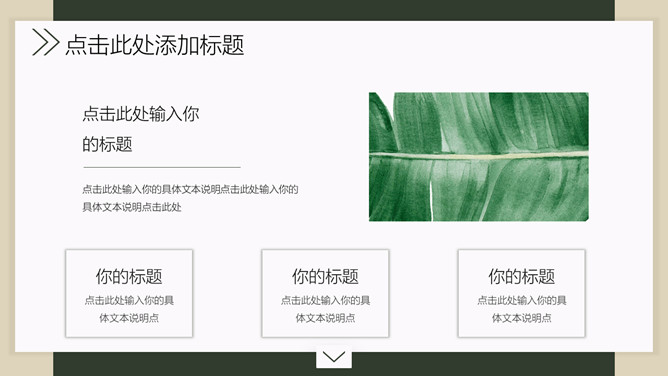 清新淡雅绿色叶子PPT模板_第9页PPT效果图