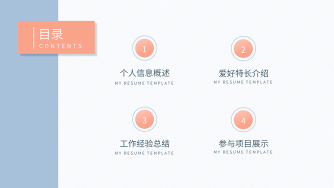 淡雅个人简历自我介绍PPT模板_第1页PPT效果图