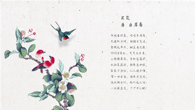春天燕子中国风诗歌朗诵PPT模板_第14页PPT效果图