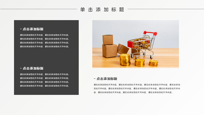 简约时尚黑灰通用PPT模板_第9页PPT效果图