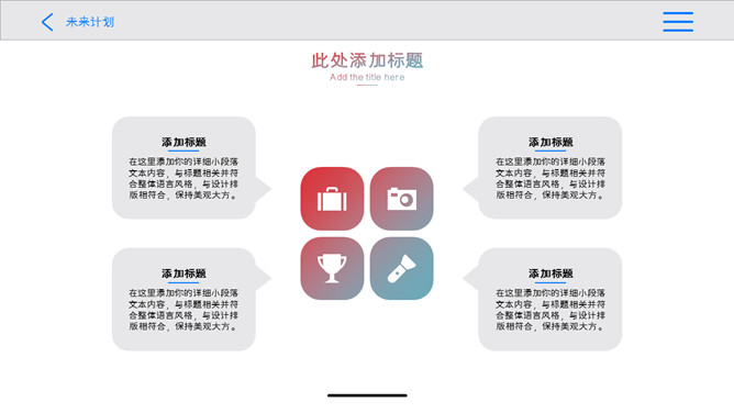 创意苹果IOS风格PPT模板_第15页PPT效果图