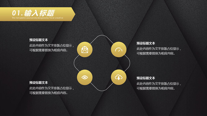 质感黑金立体几何PPT模板_第5页PPT效果图