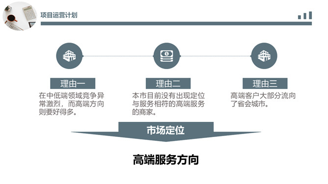 商业提案项目计划书PPT模板_第9页PPT效果图