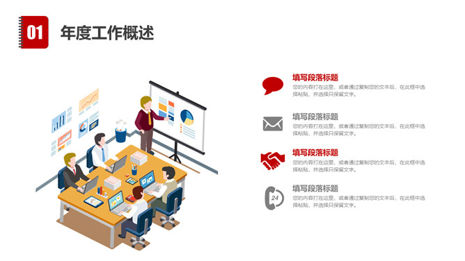 黑红扁平化工作汇报总结PPT模板_第4页PPT效果图
