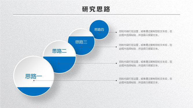 精美实用微立体论文答辩PPT模板_第8页PPT效果图