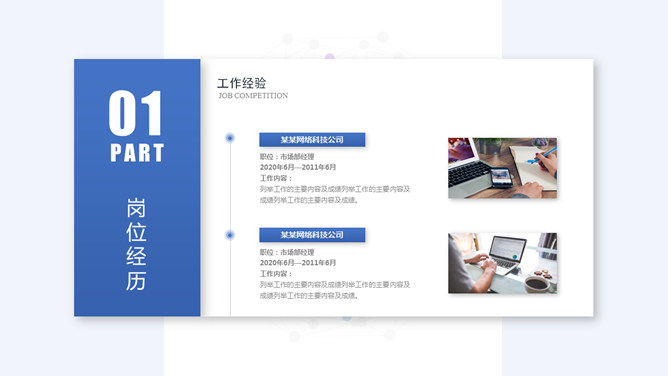竞聘岗位个人简历PPT模板_第5页PPT效果图