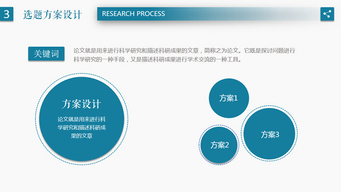 大方实用毕业论文答辩PPT模板_第9页PPT效果图