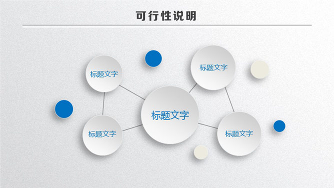 精美实用微立体论文答辩PPT模板_第11页PPT效果图