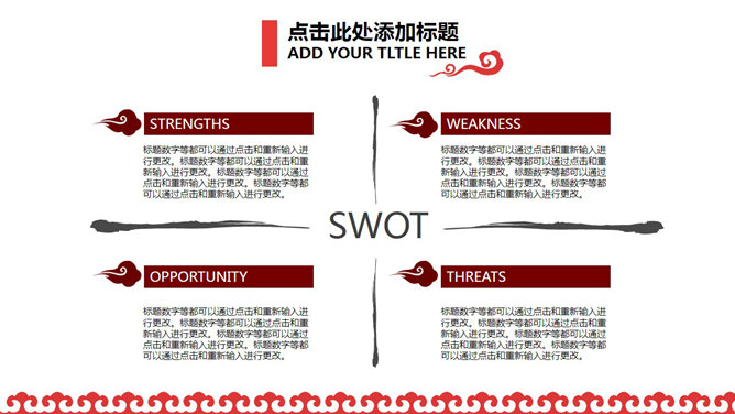 创意红色祥云中国风PPT模板_第9页PPT效果图