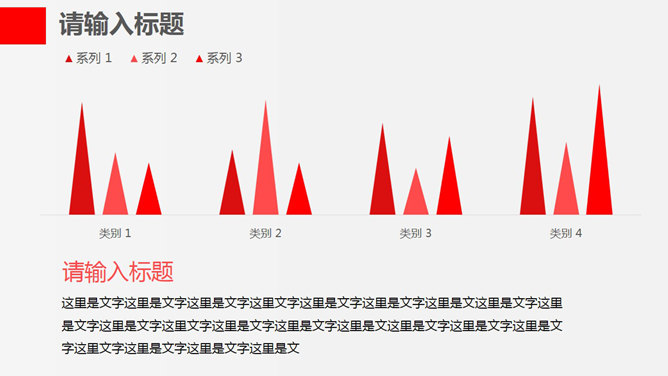 精美红色工作总结计划PPT模板_第12页PPT效果图