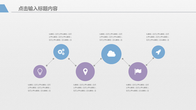 淡雅蓝紫极简通用PPT模板_第5页PPT效果图