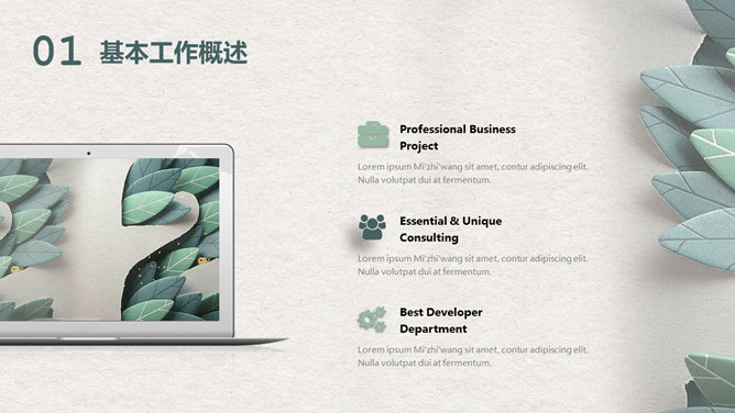 创意清新剪纸工作总结PPT模板_第3页PPT效果图