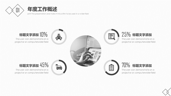 极简黑白工作报告PPT模板_第6页PPT效果图