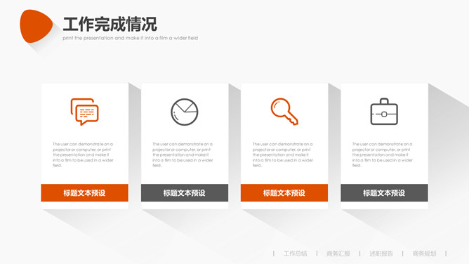 橙色长阴影工作汇报PPT模板_第12页PPT效果图
