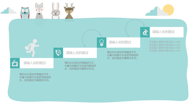 淡雅扁平化可爱卡通PPT模板_第14页PPT效果图