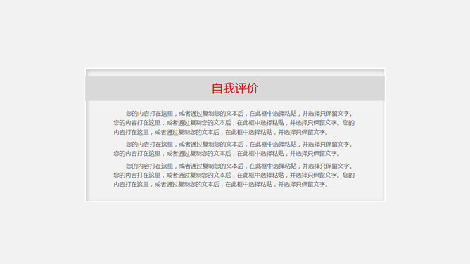 简洁通用个人简历PPT模板_第12页PPT效果图
