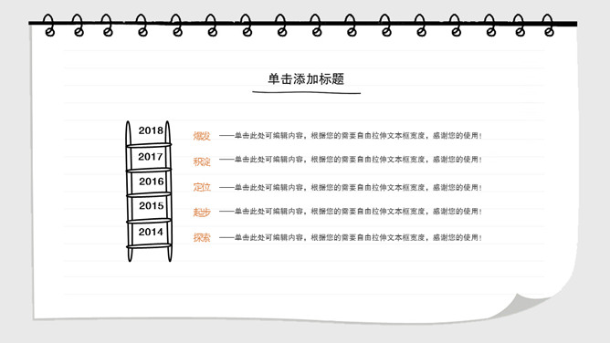 创意日记本手绘风PPT模板_第4页PPT效果图