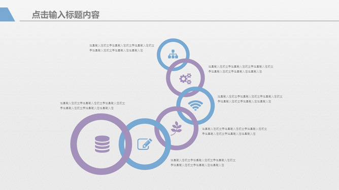 淡雅蓝紫极简通用PPT模板_第9页PPT效果图