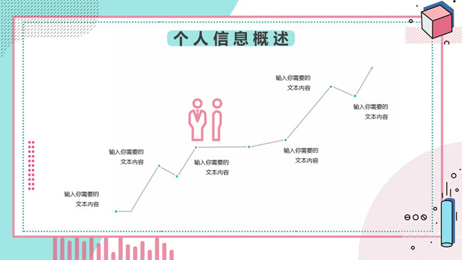 清新孟菲斯自我介绍PPT模板_第7页PPT效果图