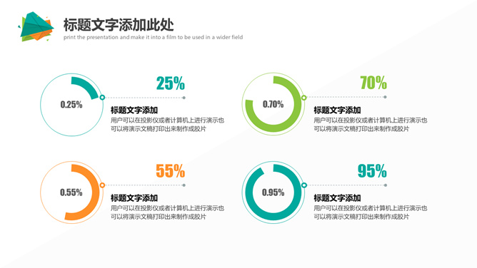 简约彩色多用途PPT模板_第7页PPT效果图