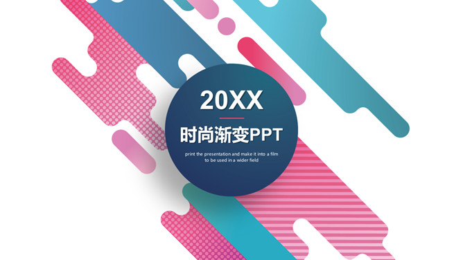 创意时尚彩色渐变PPT模板_第0页PPT效果图