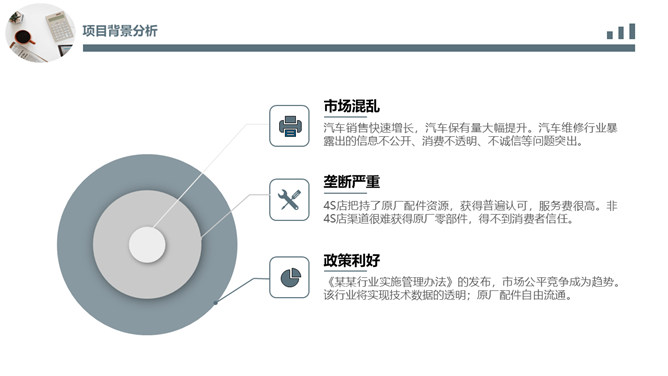 商业提案项目计划书PPT模板_第3页PPT效果图