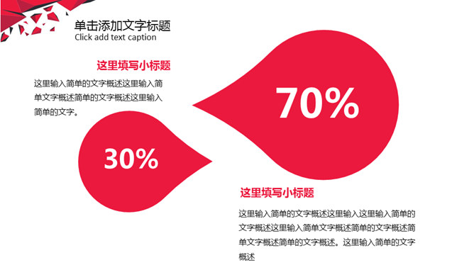 简约红色工作报告通用PPT模板_第10页PPT效果图